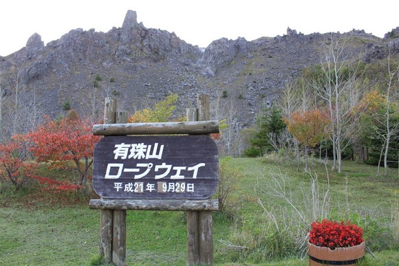 北海道自駕遊Day 4行程_有珠山