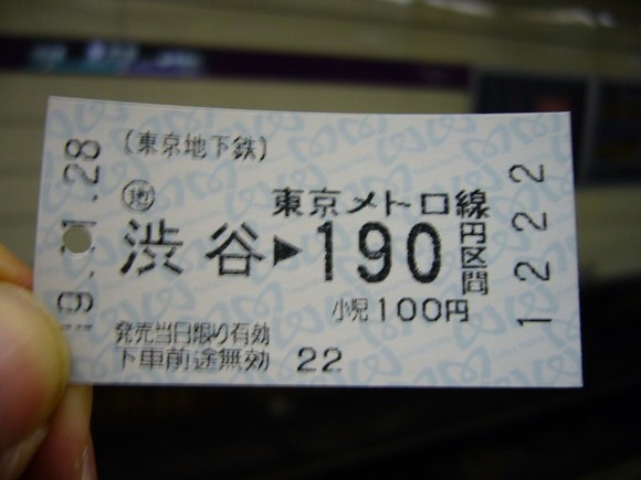 地鐵車票