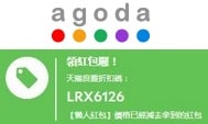 Agoda最新酒店優惠碼