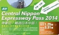 日本中部自駕遊必買：外國自駕遊旅客專用的中日本高速公路ETC卡 – Central Nippon Expressway Pass