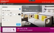 Hotels.com最新酒店折扣碼