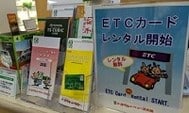 日本租車公司借用ETC卡服務：可以借用ETC卡的租車店 + 如何預約借用ETC卡