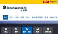 Expedia最新訂房折扣代碼