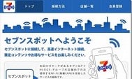 日本7-11可使用免費Wifi