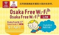 大阪免費WiFi網絡