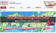 ToCoo!全日本高速公路通行證：ToCoo! Expressway Pass (TEP)