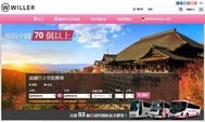日本Willer Express：日本最清晰易用的高速巴士中文購票網站