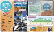 立山黑部、高山、松本地區周遊券：購買、兌換、使用和乘車指南
