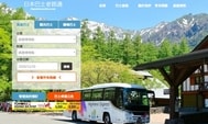 日本巴士e路通(Japan Bus Online)網站購買日本巴士車票教學