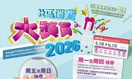 2026澳門「社區消費大獎賞」活動詳解 (附:記錄小工具下載)